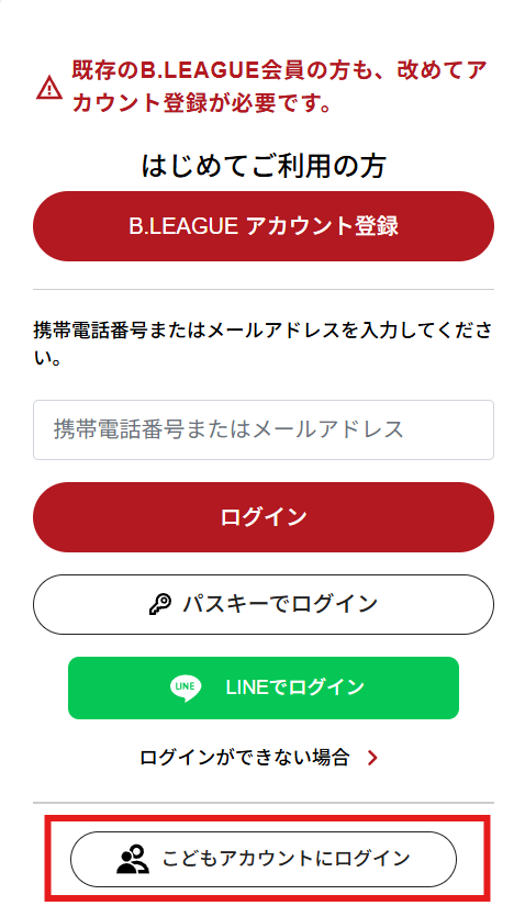 ログイン方法こども.png