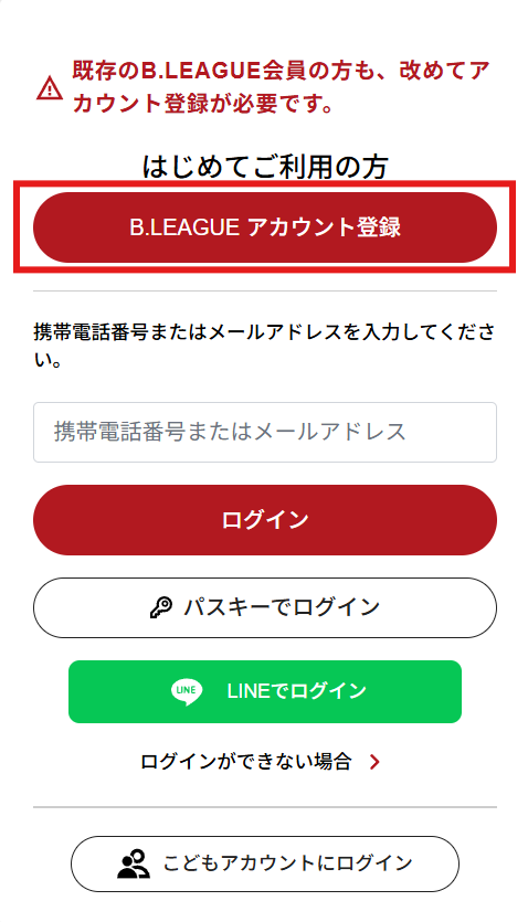 アカウント新規登録_STEP1_「B.LEAGUEアカウント登録」を選択.png
