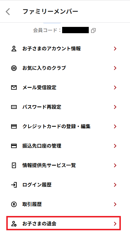 こどもアカウント退会③.png