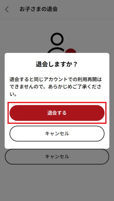 こどもアカウント退会⑥.png