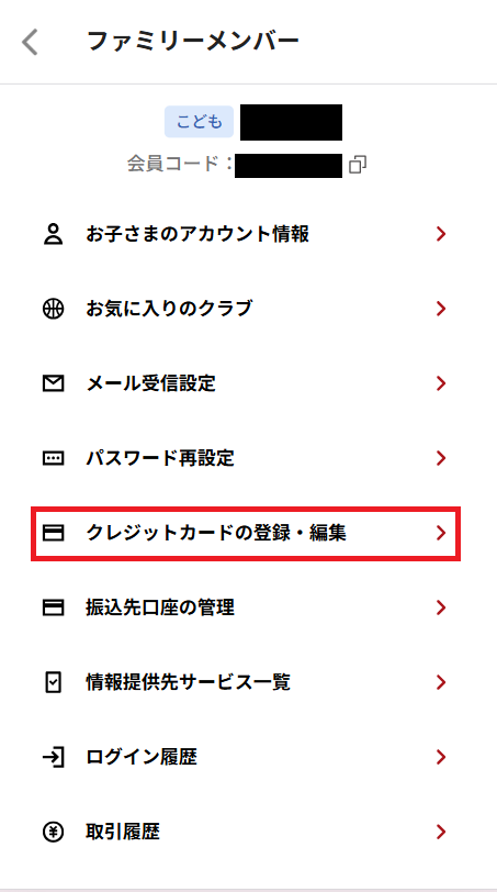 こどもアカウントクレカ登録③.png