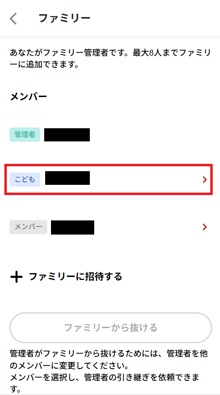 こどもアカウントクレカ登録② (1).png