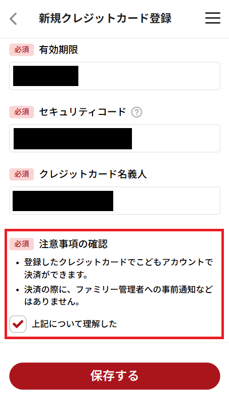 こどもアカウントクレカ登録④.png