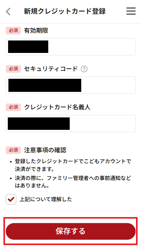 こどもアカウントクレカ登録⑤.png