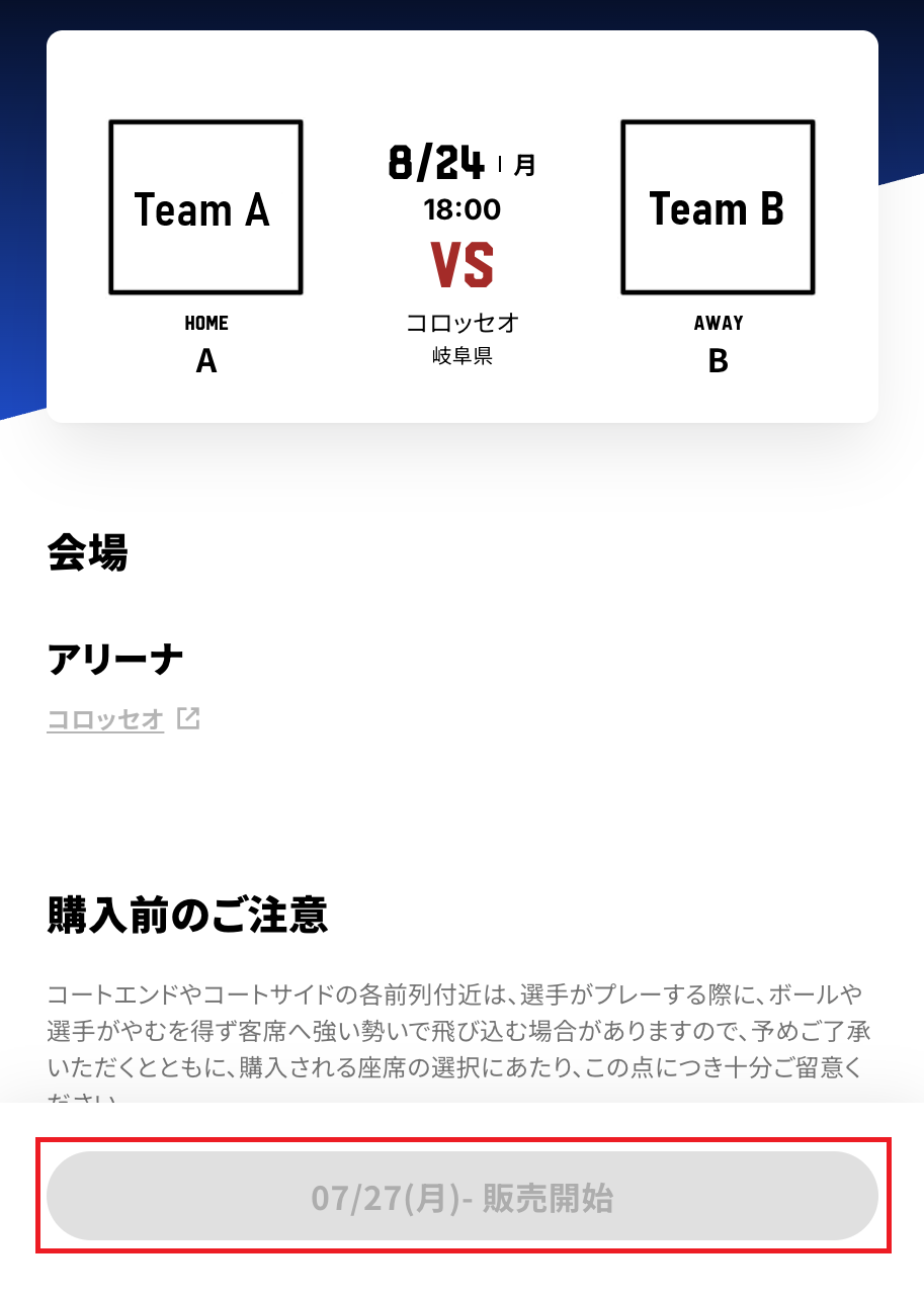 チケット購入_販売開始時間を過ぎたのに「まもなく販売開始」と表示され、チケットの購入に進めません。_販売開始前.png