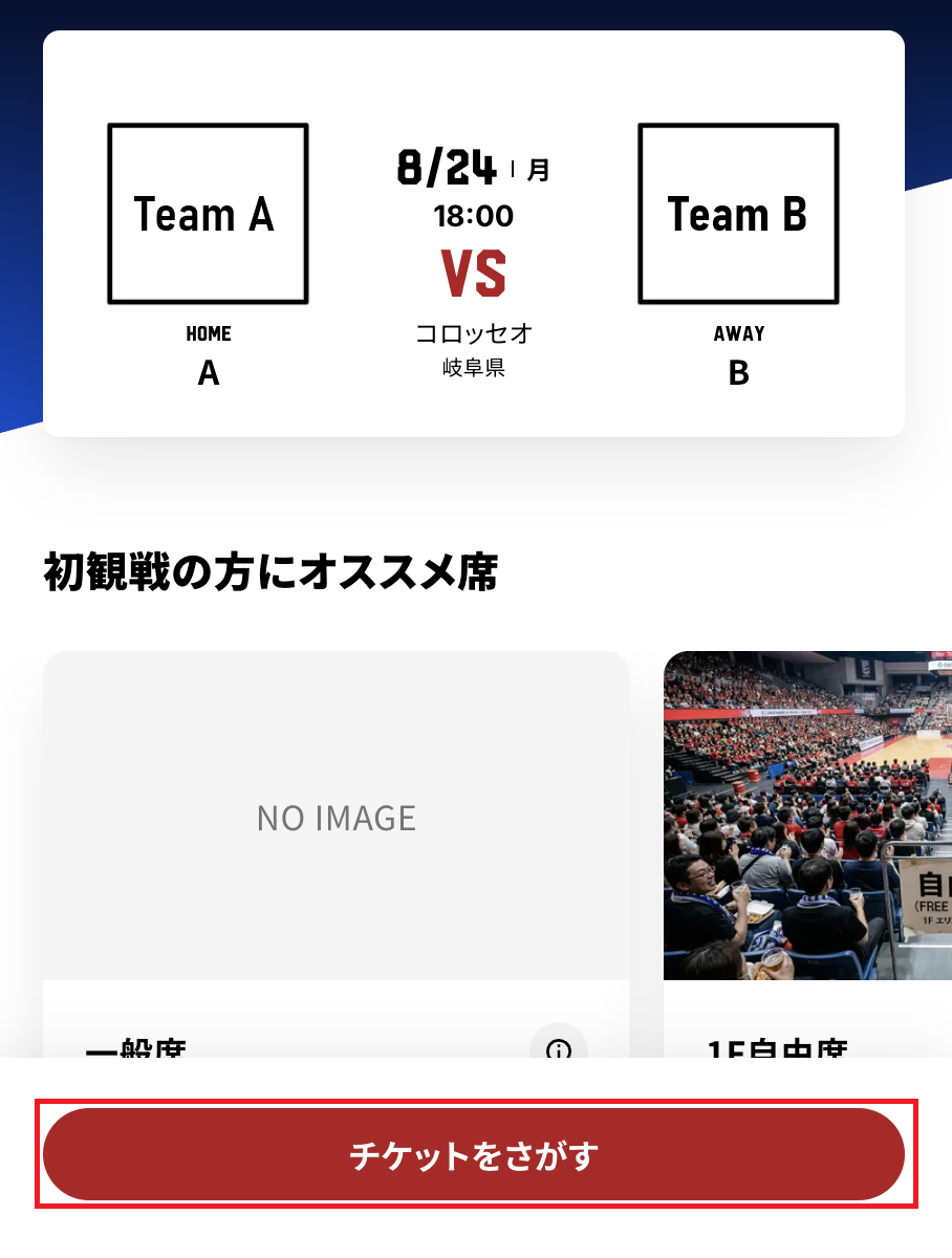 チケット購入_販売開始時間を過ぎたのに「まもなく販売開始」と表示され、チケットの購入に進めません。_チケットを探す.png