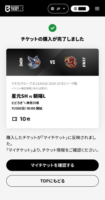 最終チケット購入完了.png