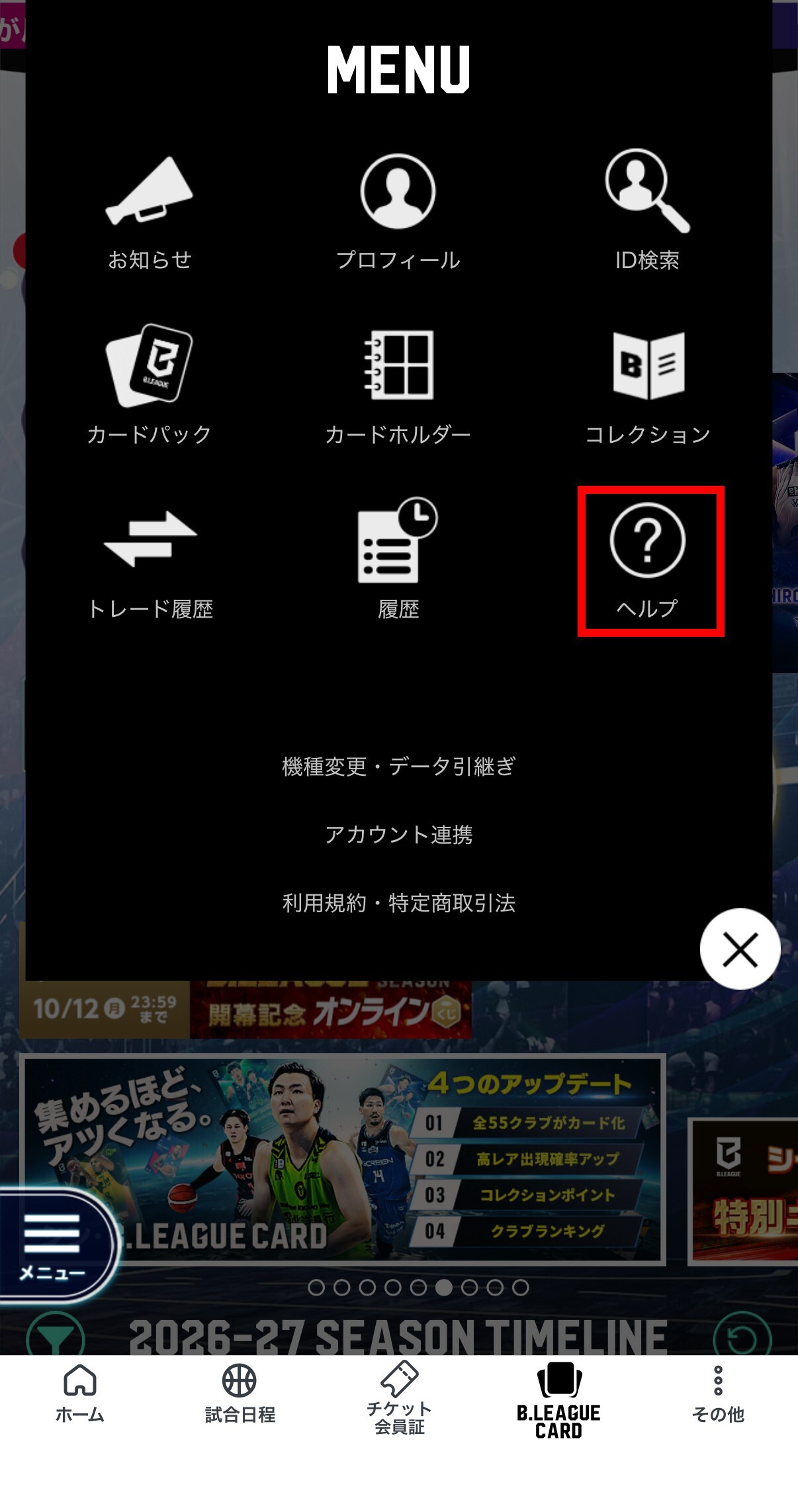 B.LEAGUE CARDのメニュー画面。右下に「ヘルプ」があります。